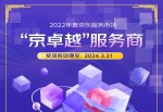 Good news! Pinxing Company won the "Beijing Excellence" service provider award of JD agent operation again