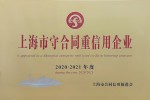 品星公司再度荣获“上海市守合同重信用企业”（AAA级）