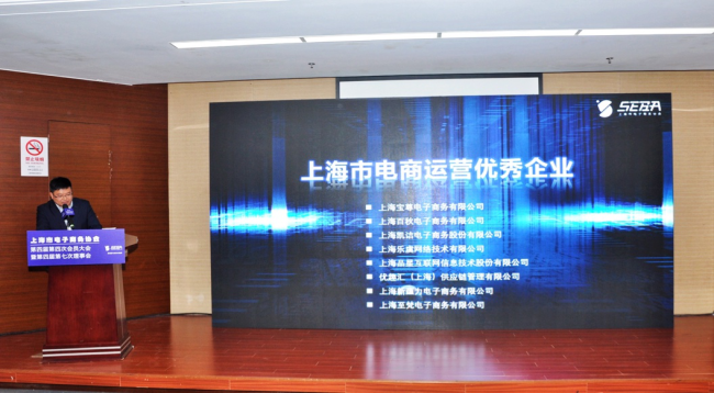 品星公司荣膺“2020年度上海市电商运营优秀企业”